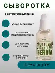 Сыворотка успокаивающая для лица с экстрактом хауттюйнии Derma Factory, 50 мл