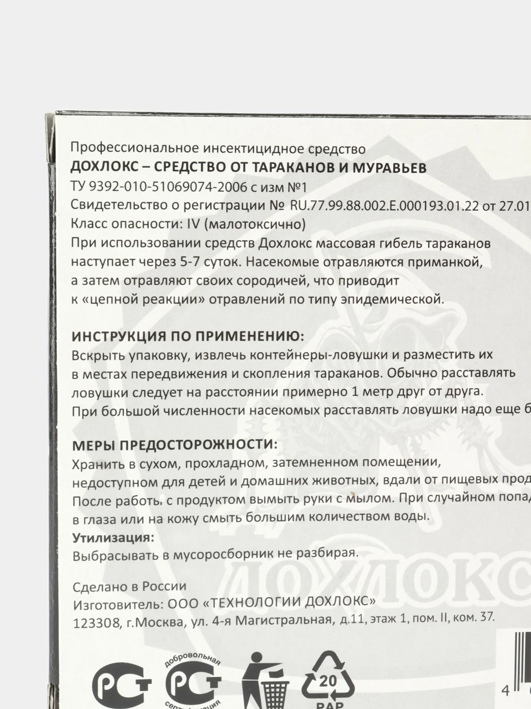 Ловушки для уничтожения тараканов "Дохлокс"