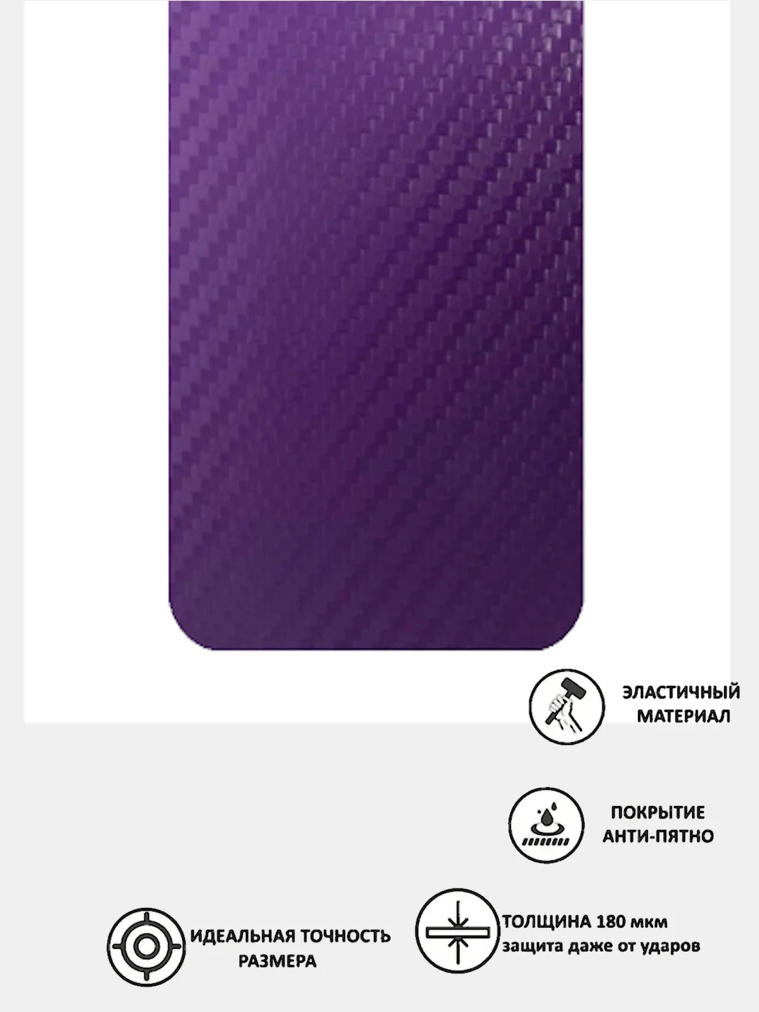 Фиолетовый защитная пленка на iPhone 16 Pro Max под карбон на заднюю часть,под кожу, на зад, назад