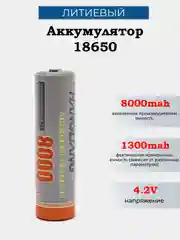 Аккумулятор 18650, для фонарика, 4,2V литиевая батарейка Li-ion, лазера АКБ