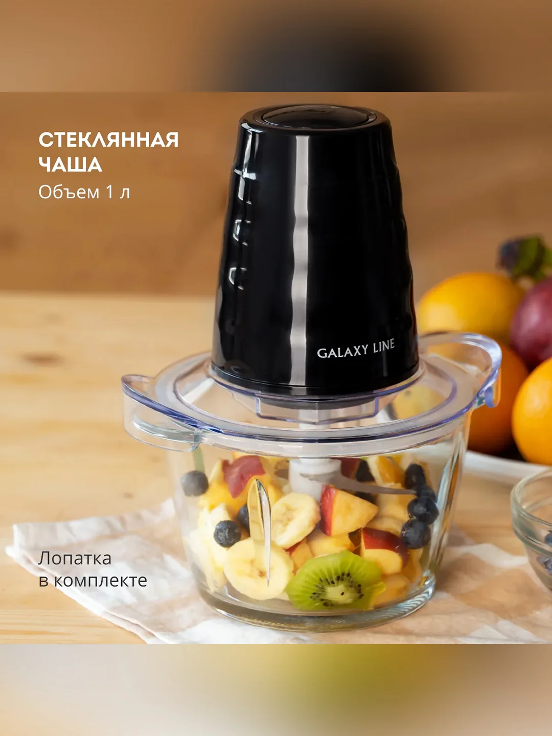 Чоппер электрический Galaxy LINE GL 2364, черный, стеклянная чаша 1 л, 700 Вт