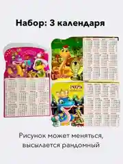 Прозрачный календарь магнитный "Змея" символ 2025 новый год, сувенир магнит на холодильник, подарок