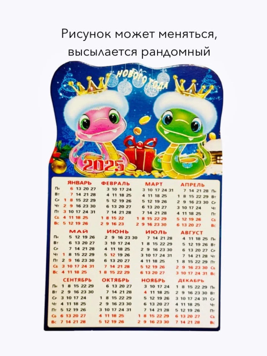 Белый календарь магнитный "Змея" символ 2025 новый год, сувенир магнит на холодильник, подарок