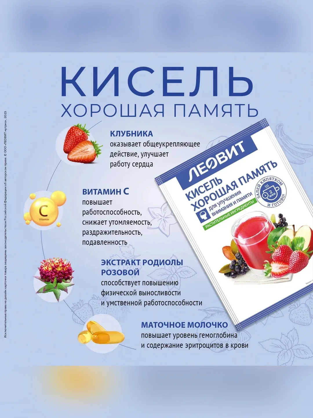 Кисель Леовит Хорошая память, 20 пакетов по 20 г