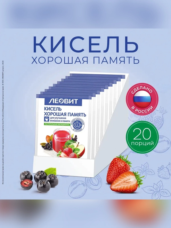 Кисель Леовит Хорошая память, 20 пакетов по 20 г