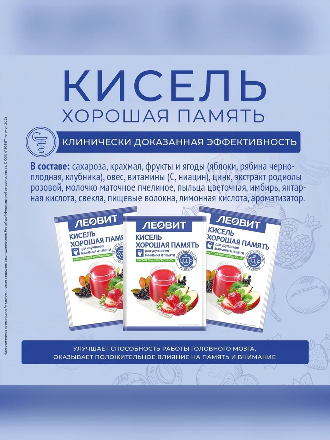 Кисель Леовит Хорошая память, 20 пакетов по 20 г