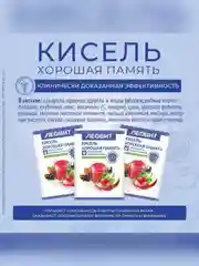 Кисель Леовит Хорошая память, 20 пакетов по 20 г