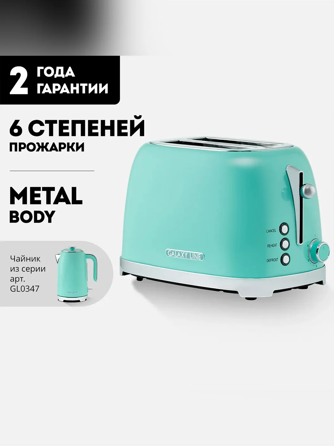 Тостер электрический Galaxy LINE GL 2917, тиффани, металл, 900 Вт