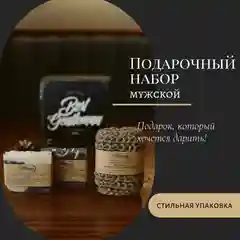 Новогодний мужской подарочный набор/мужской набор для бани/мужской подарок на Новый год