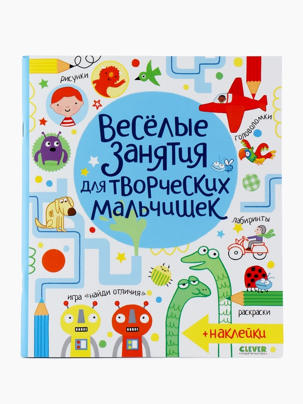 Весёлые занятия для творческих мальчишек