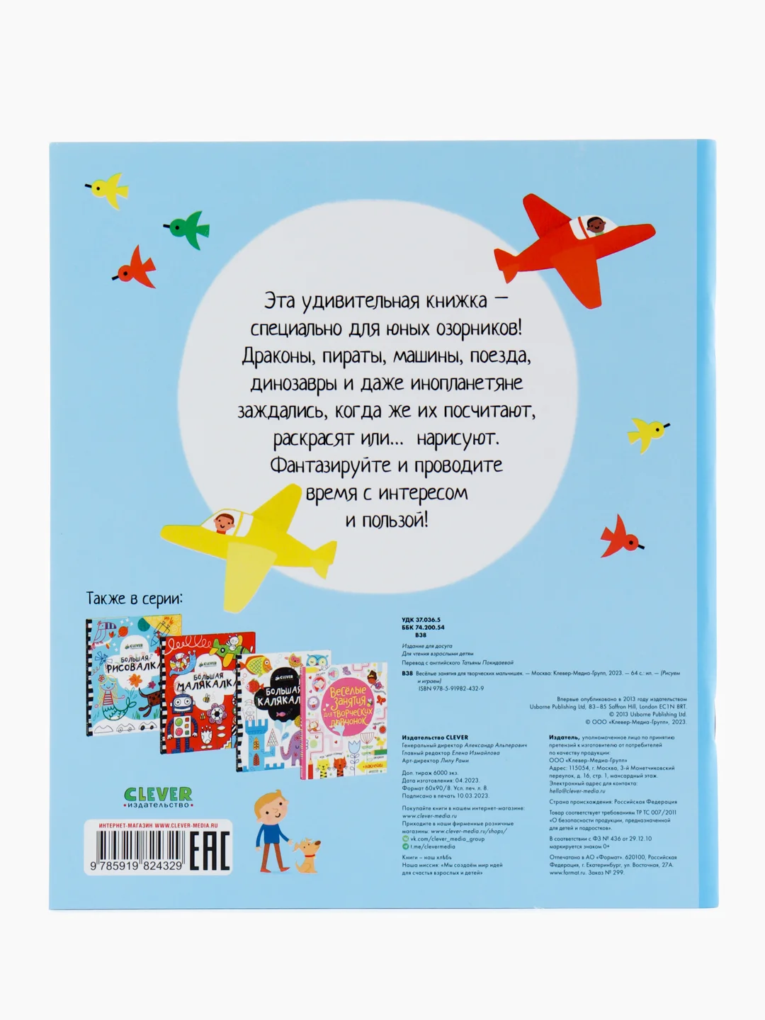 Весёлые занятия для творческих мальчишек