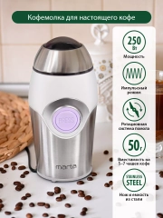 Кофемолка электрическая MARTA MT-2169 кофемолка нерж. сталь,ИМПУЛЬСНЫЙ режим