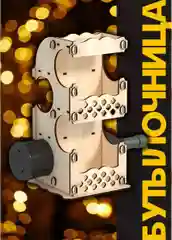 Подставка для бутылок. Бутылочница. КубиГрад