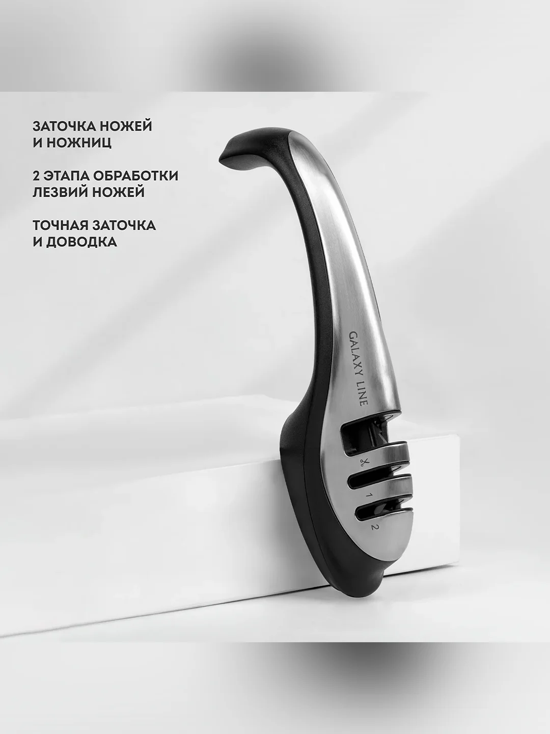 Механическая точилка для ножей и ножниц Galaxy LINE GL 9012, черный с серебристым