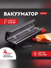 Вакууматор Galaxy LINE GL 2721, черный, 130 Вт, скорость всасывания до 4 л/мин