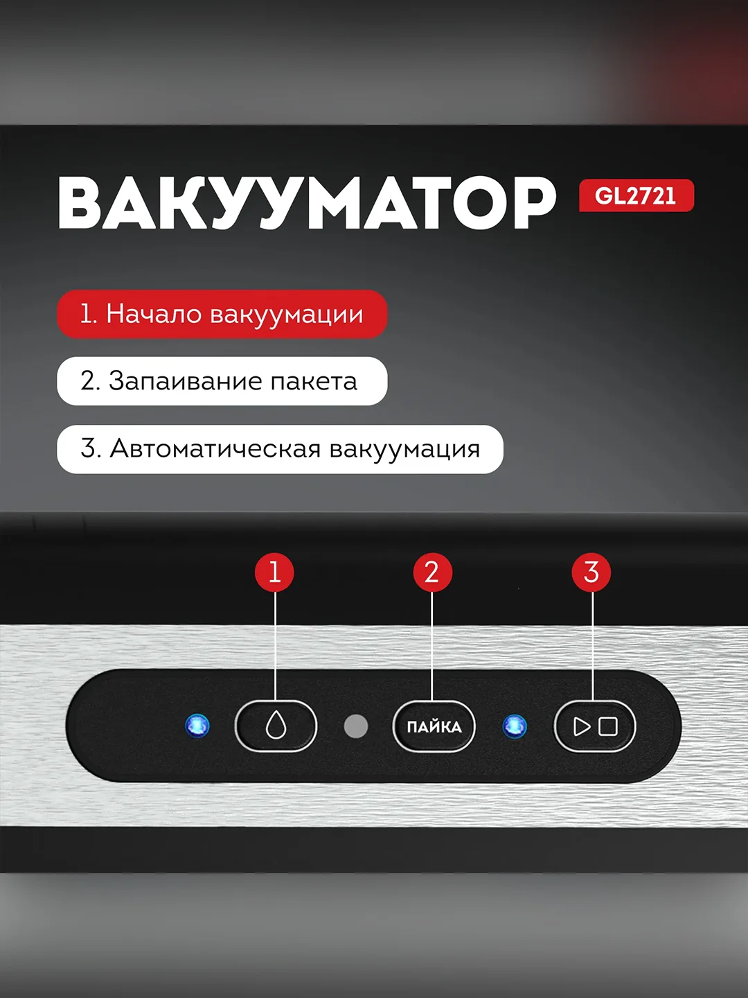 Вакууматор Galaxy LINE GL 2721, черный, 130 Вт, скорость всасывания до 4 л/мин