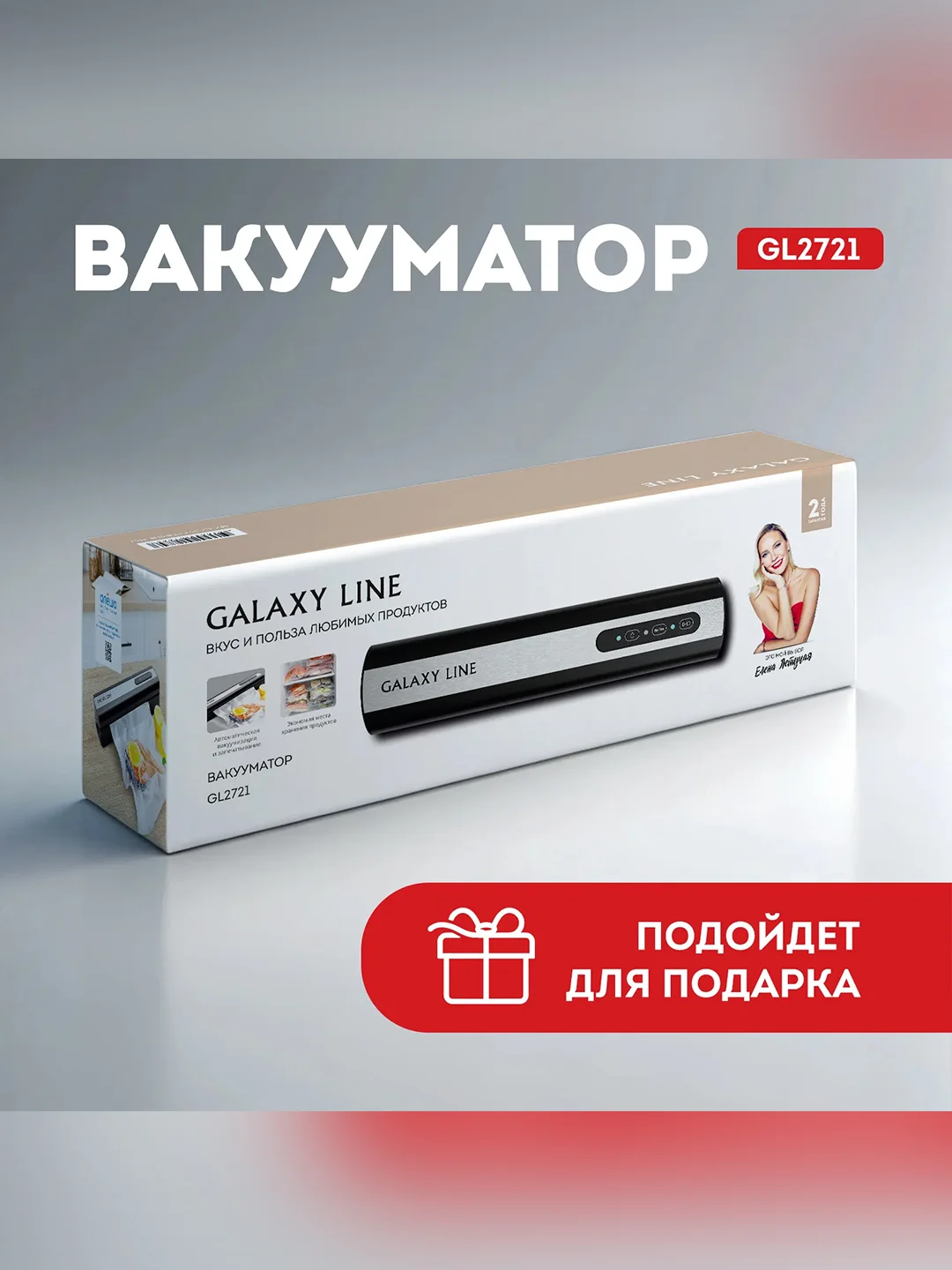 Вакууматор Galaxy LINE GL 2721, черный, 130 Вт, скорость всасывания до 4 л/мин
