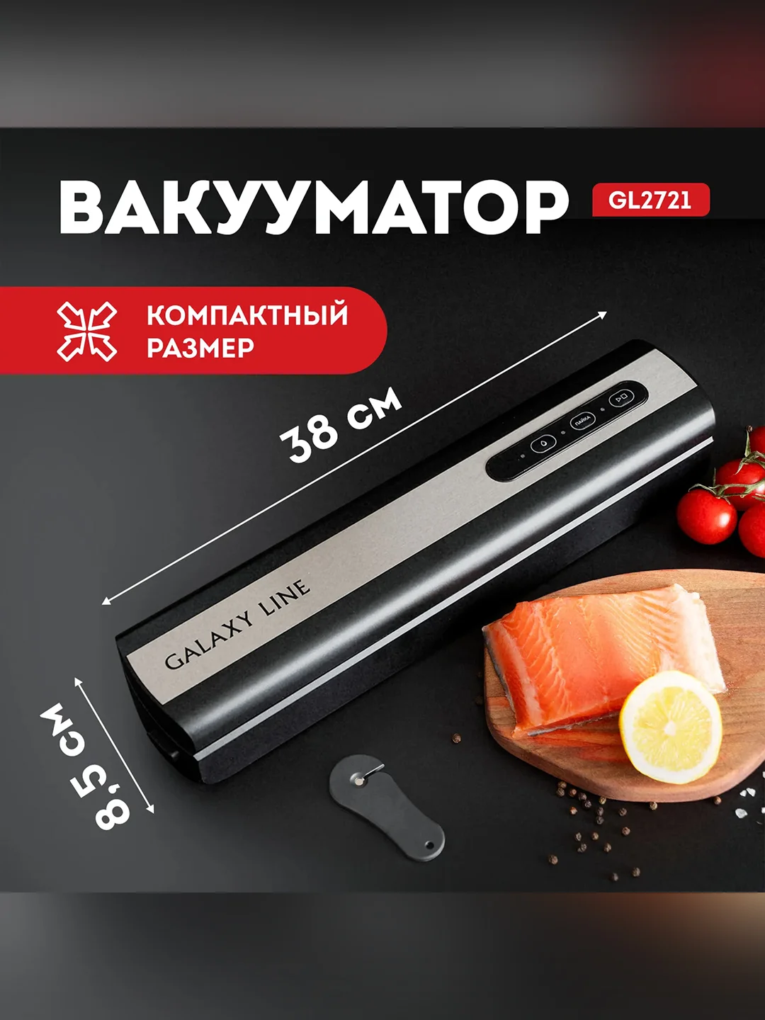 Вакууматор Galaxy LINE GL 2721, черный, 130 Вт, скорость всасывания до 4 л/мин
