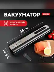 Вакууматор Galaxy LINE GL 2721, черный, 130 Вт, скорость всасывания до 4 л/мин
