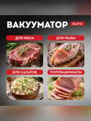Вакууматор Galaxy LINE GL 2721, черный, 130 Вт, скорость всасывания до 4 л/мин