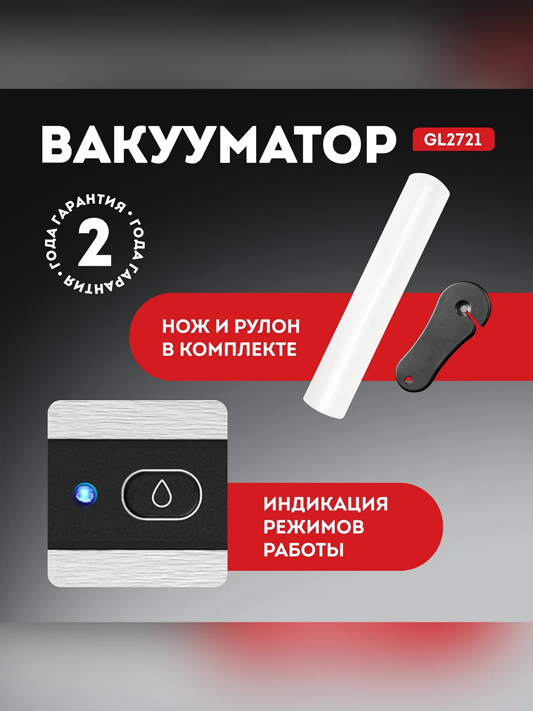 Вакууматор Galaxy LINE GL 2721, черный, 130 Вт, скорость всасывания до 4 л/мин