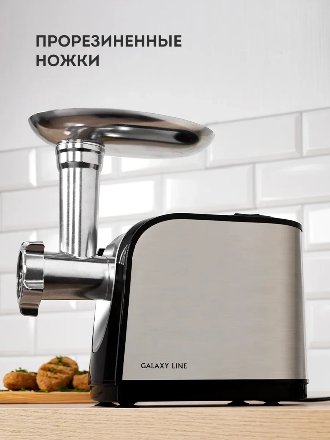 Мясорубка электрическая Galaxy LINE GL 2416, серебристый с черным, 1800 Вт