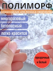 Полиморф, ремонт и изготовление деталей и конструкций,форм, многоразовая пластиковая масса