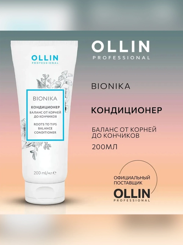 Кондиционер OLLIN PROFESSIONAL BIONIKA, 200 мл
