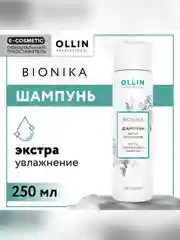 Шампунь OLLIN PROFESSIONAL BIONIKA, для ухода за волосами, экстра увлажнение, 250 мл