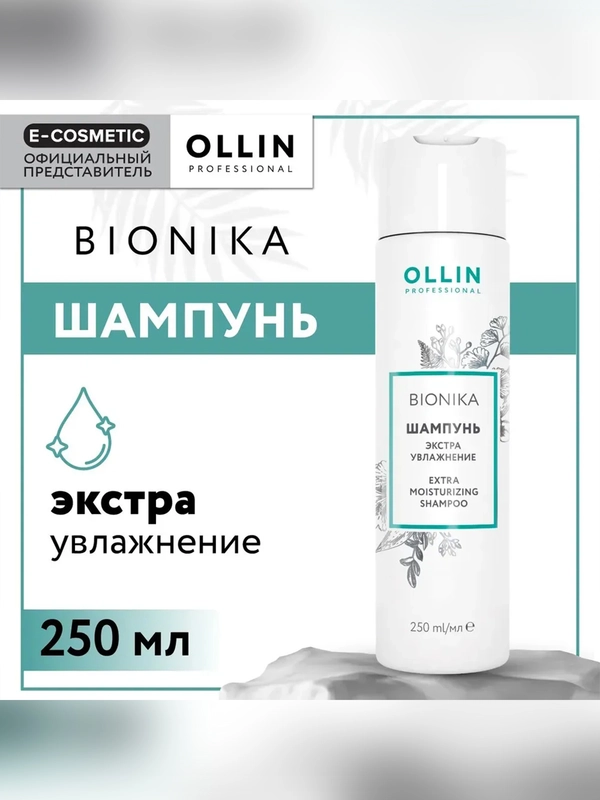 Шампунь OLLIN PROFESSIONAL BIONIKA, для ухода за волосами, экстра увлажнение, 250 мл