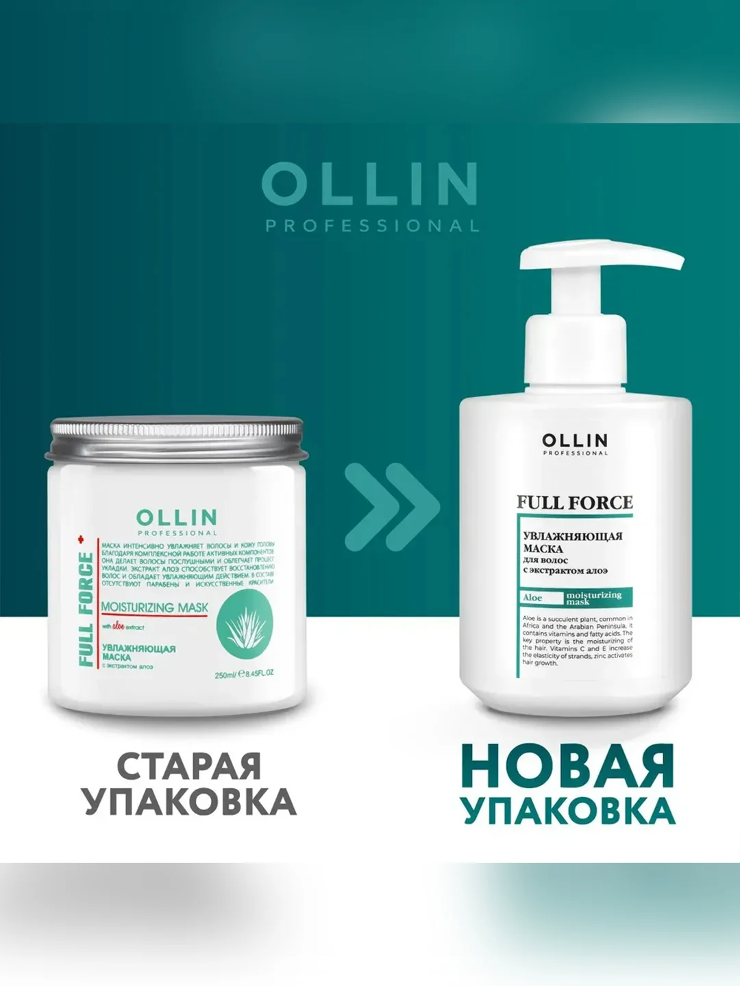 Маска для увлажнения и питания OLLIN PROFESSIONAL FULL FORCE, с экстрактом алоэ, 300 мл