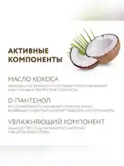 Шампунь для восстановления волос OLLIN PROFESSIONAL Интенсивный, с маслом кокоса, 400 мл