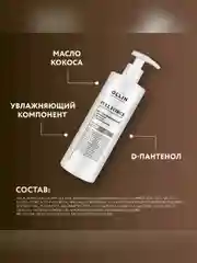 Шампунь для восстановления волос OLLIN PROFESSIONAL Интенсивный, с маслом кокоса, 400 мл
