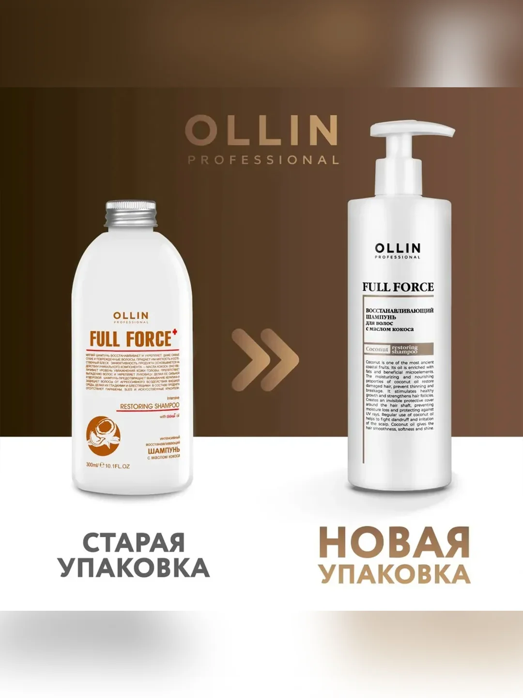 Шампунь для восстановления волос OLLIN PROFESSIONAL Интенсивный, с маслом кокоса, 400 мл