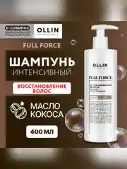 Шампунь для восстановления волос OLLIN PROFESSIONAL Интенсивный, с маслом кокоса, 400 мл