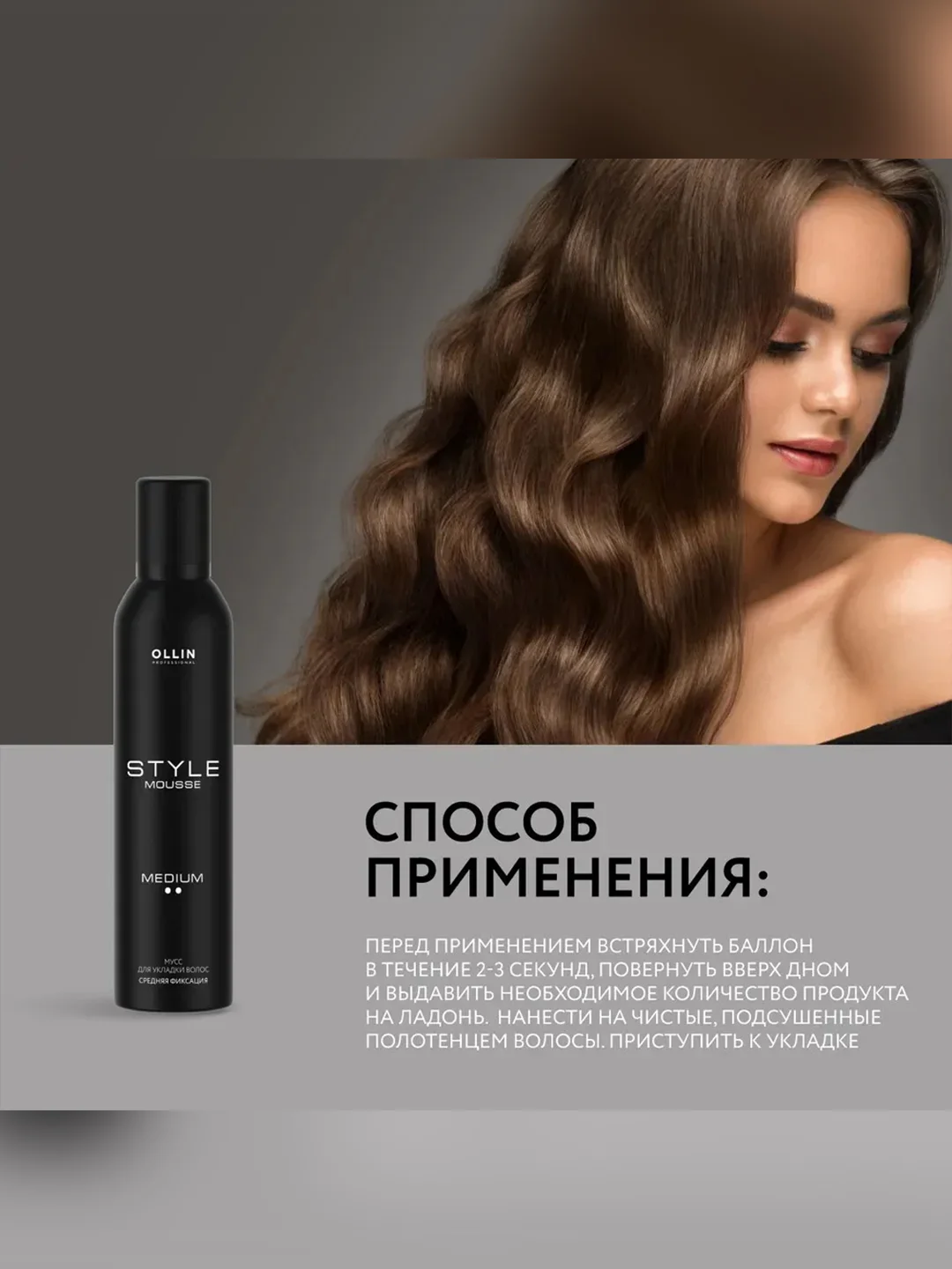 Мусс для укладки волос OLLIN PROFESSIONAL STYLE, средней фиксации, 250 мл