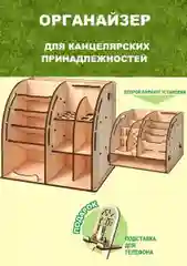 Подставка для канцелярских принадлежностей Макси, КубиГрад