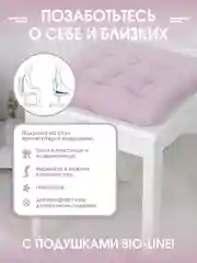 Подушка на стул с завязками Bio-Line/Сидушка на стул/Табуретник/Хлопок/35х37 см/Розовый