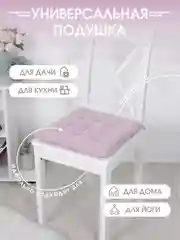 Подушка на стул с завязками Bio-Line/Сидушка на стул/Табуретник/Хлопок/35х37 см/Розовый