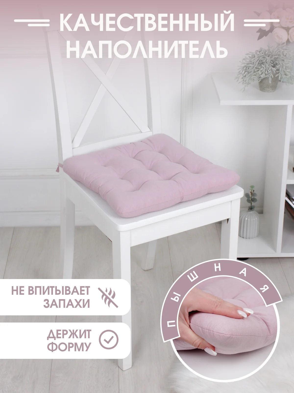 Подушка на стул с завязками Bio-Line/Сидушка на стул/Табуретник/Хлопок/35х37 см/Розовый