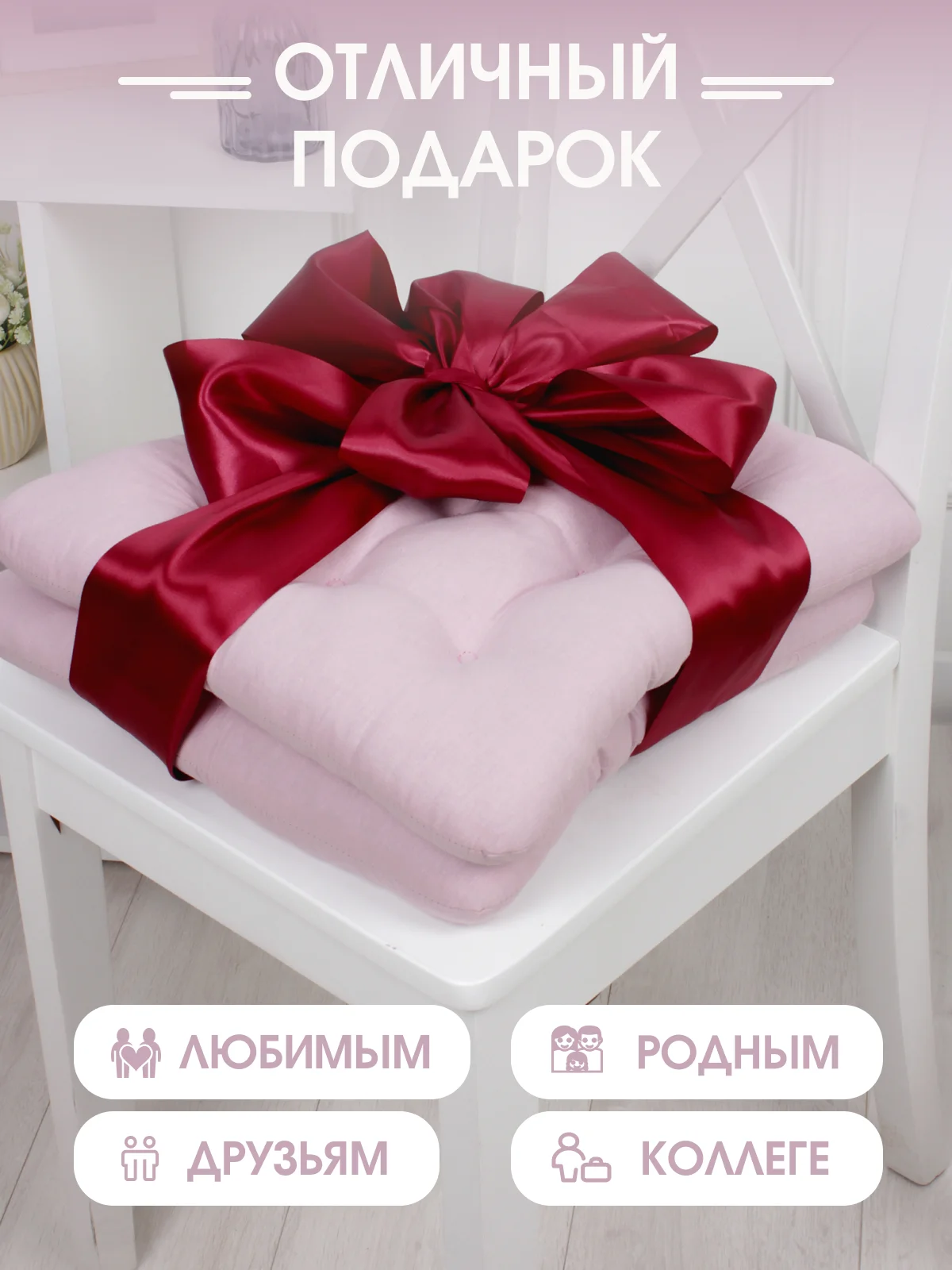Подушка на стул с завязками Bio-Line/Сидушка на стул/Табуретник/Хлопок/35х37 см/Розовый