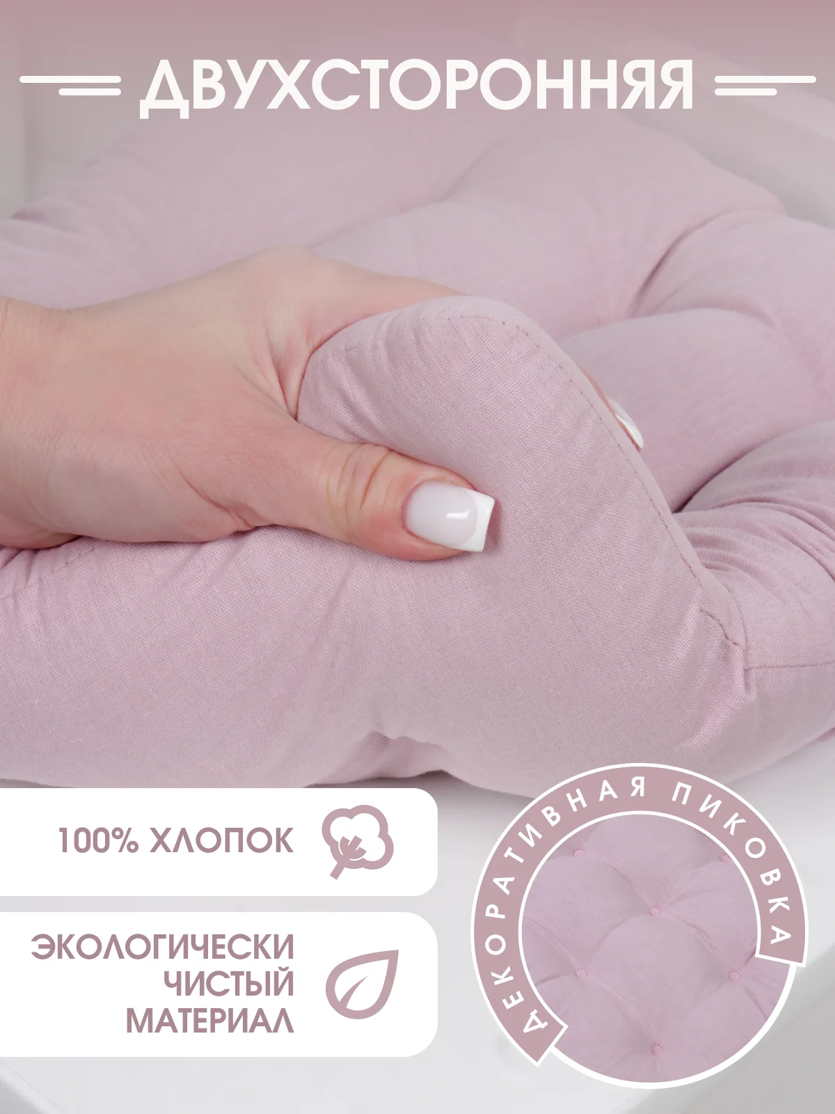 Подушка на стул с завязками Bio-Line/Сидушка на стул/Табуретник/Хлопок/35х37 см/Розовый