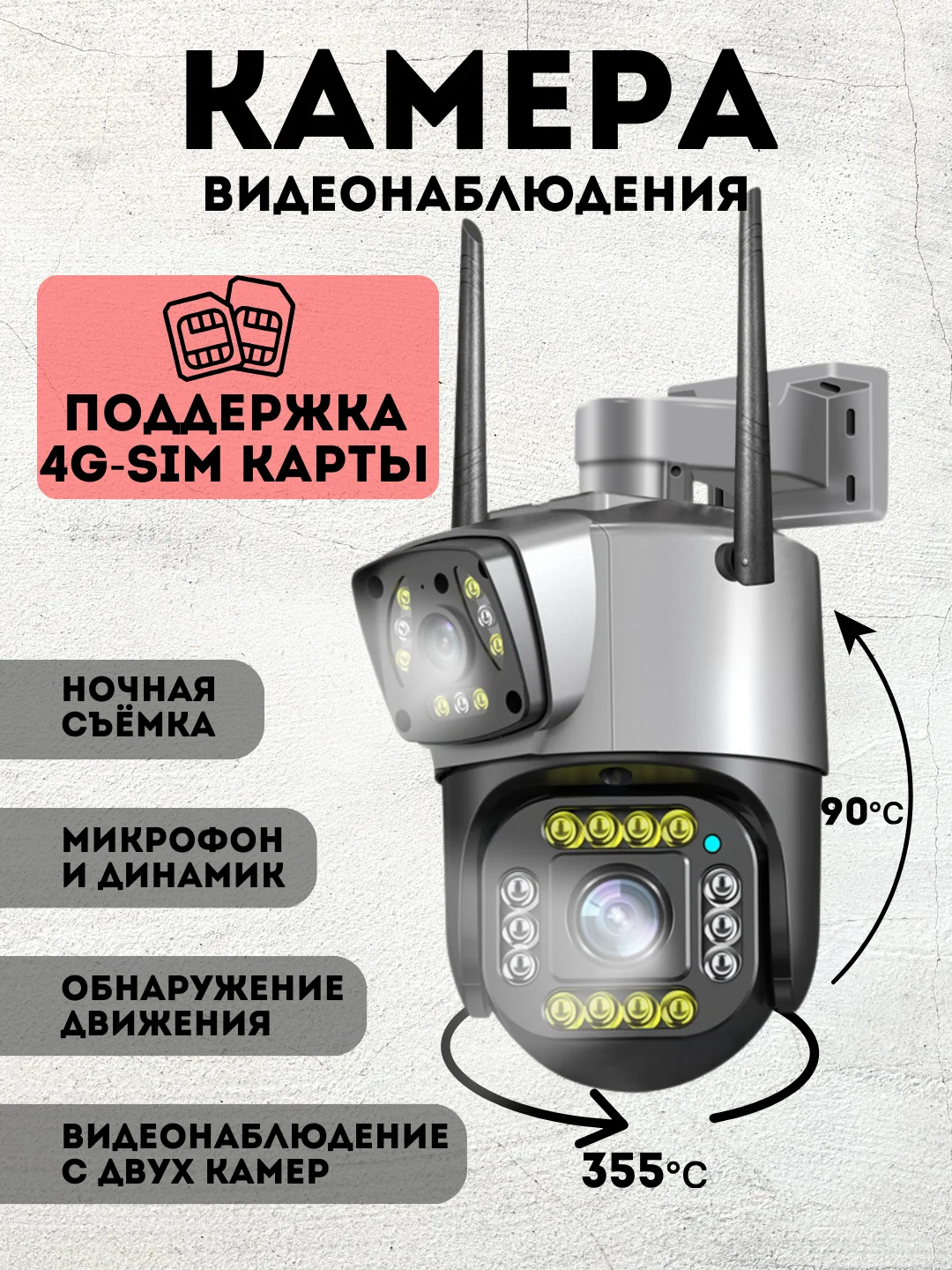 Черный камера видеонаблюдения 4G сим карта, 2 камеры, уличная, 4 МП