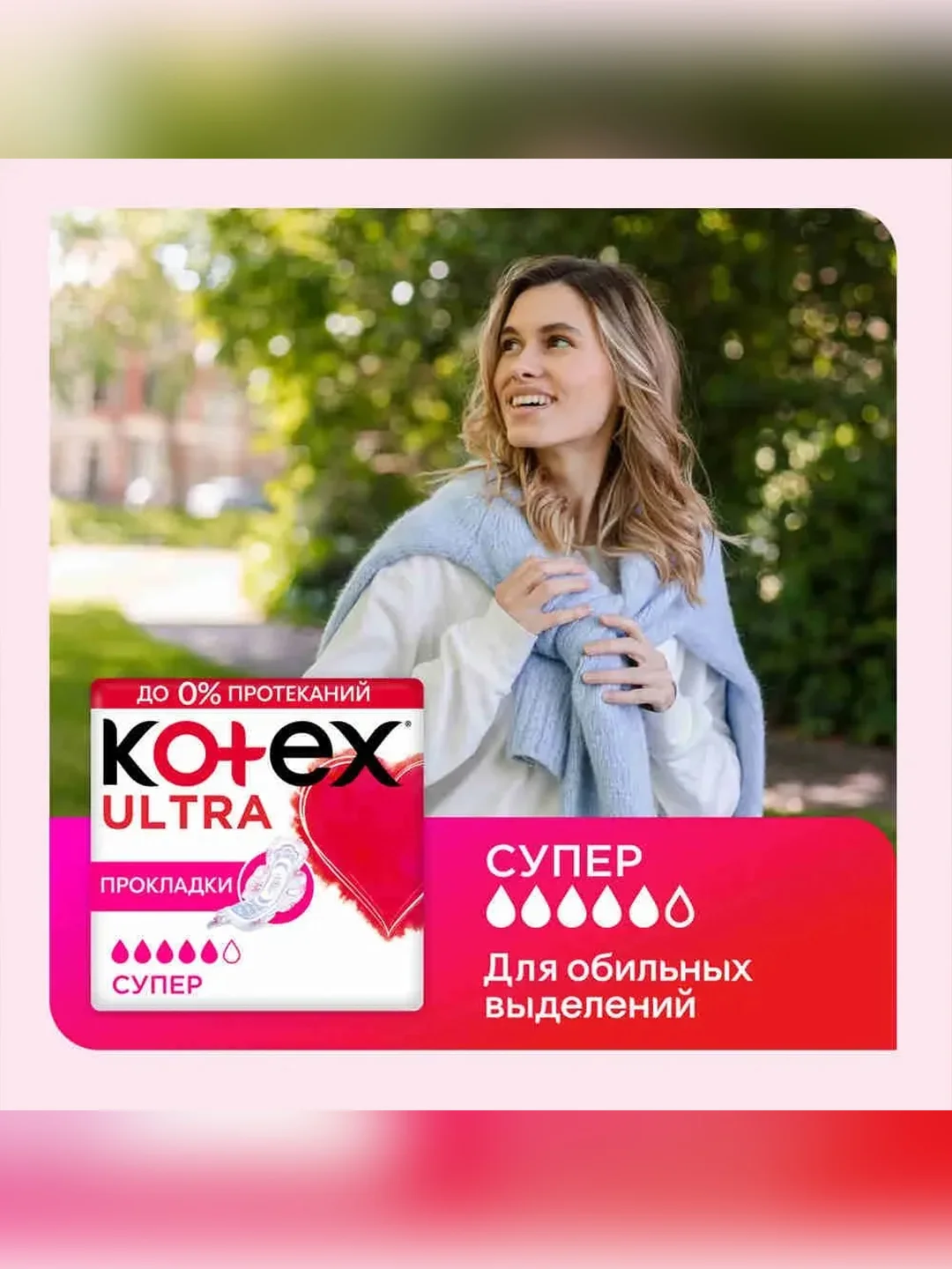 Гигиенические прокладки Kotex Ultra Супер, 16шт.