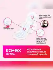 Гигиенические прокладки Kotex Ultra Супер, 16шт.