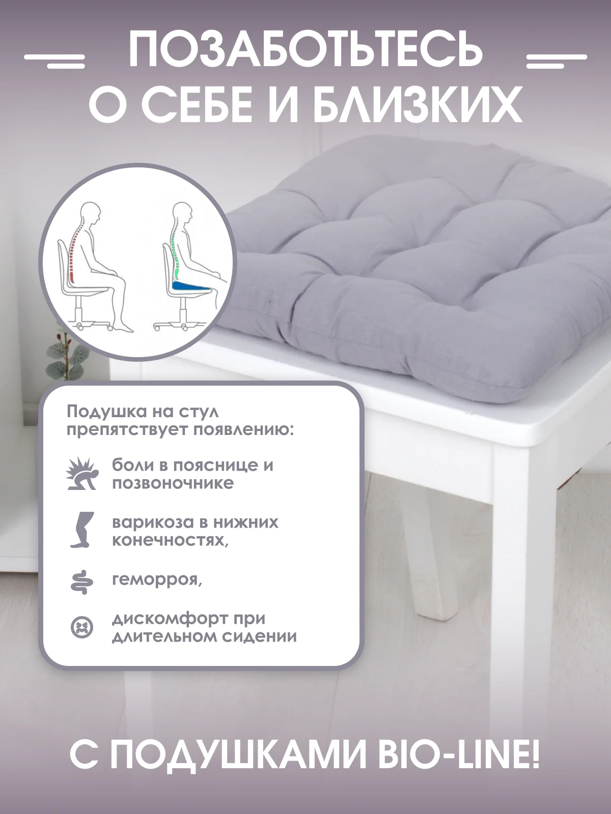 Подушка на стул с завязками Bio-Line/Сидушка на стул/Табуретник/Хлопок/35х37 смТемно-серый