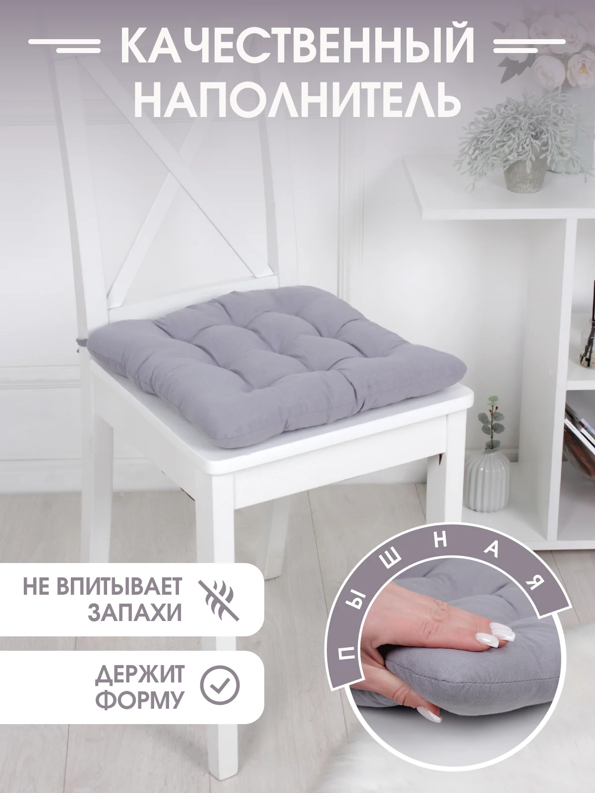 Подушка на стул с завязками Bio-Line/Сидушка на стул/Табуретник/Хлопок/35х37 смТемно-серый