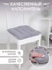 Подушка на стул с завязками Bio-Line/Сидушка на стул/Табуретник/Хлопок/35х37 смТемно-серый