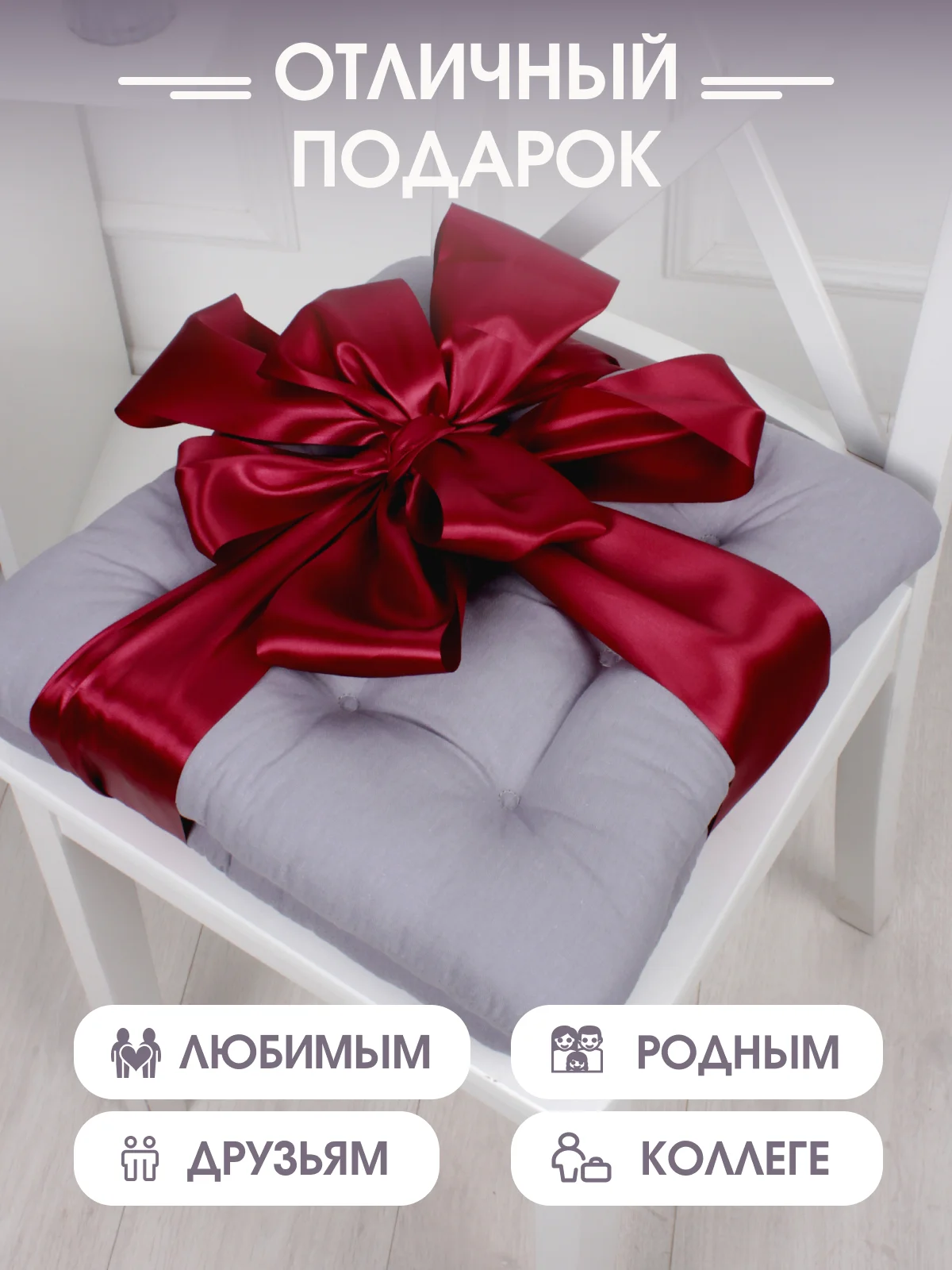 Подушка на стул с завязками Bio-Line/Сидушка на стул/Табуретник/Хлопок/35х37 смТемно-серый