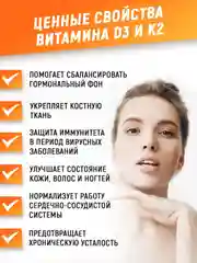 БАД Витамин Д3 + К2, ATech nutrition , 90 капс